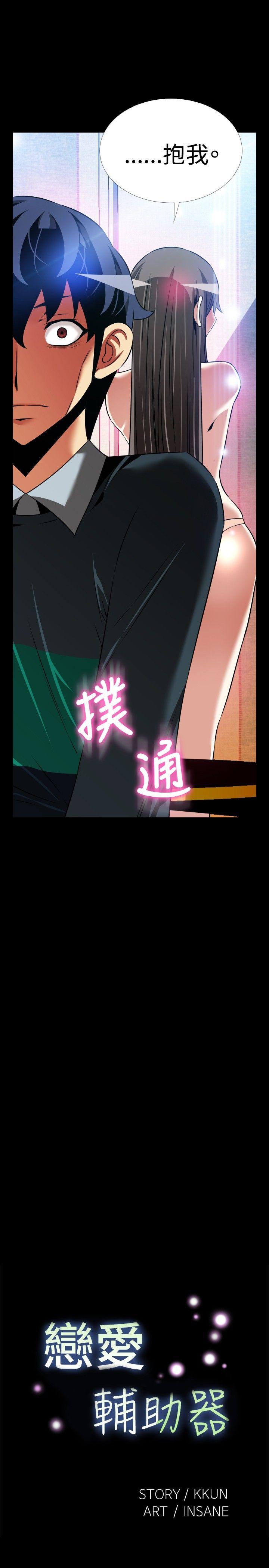 恋爱辅助器 第108話 第3页