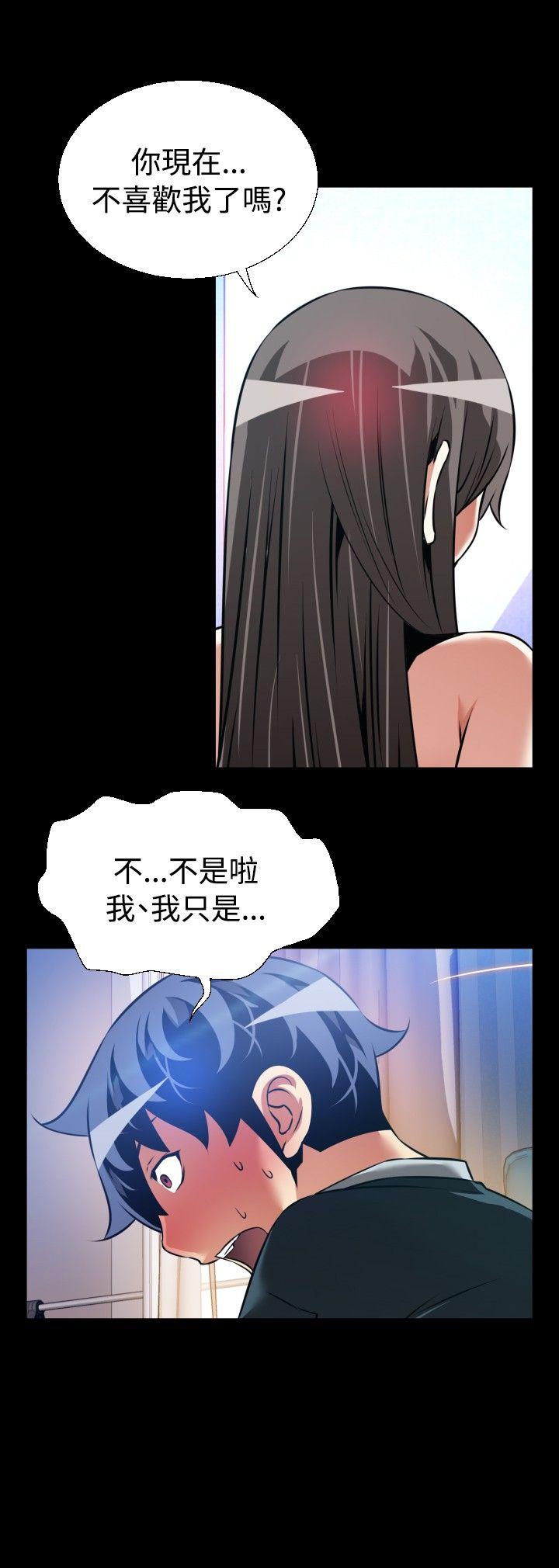 恋爱辅助器 第108話 第6页