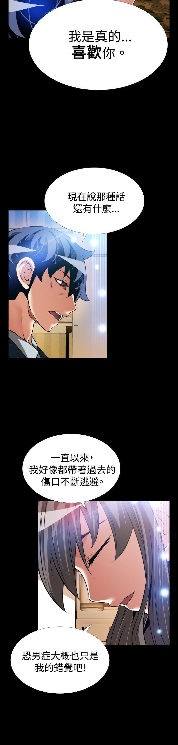 恋爱辅助器 第108話 第10页