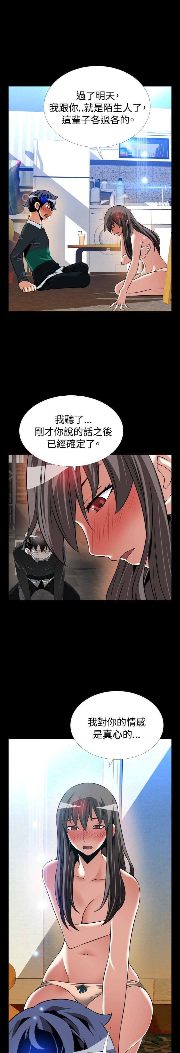 恋爱辅助器 第108話 第9页