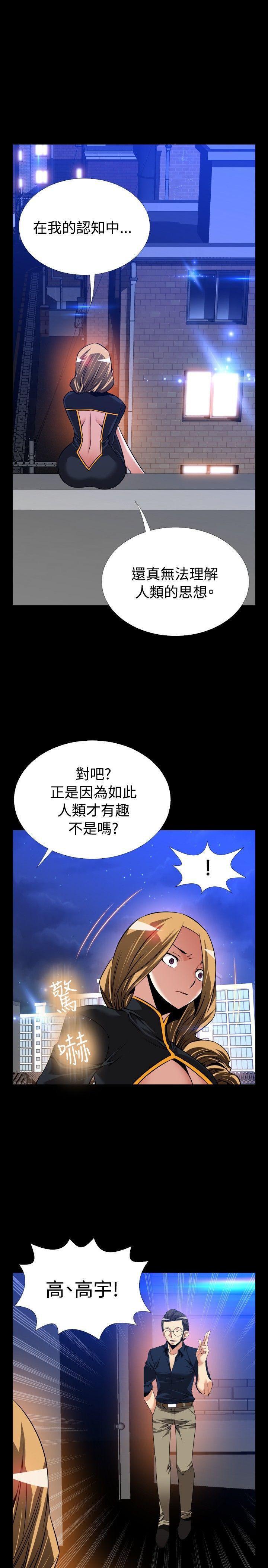 恋爱辅助器 第109話 第15页