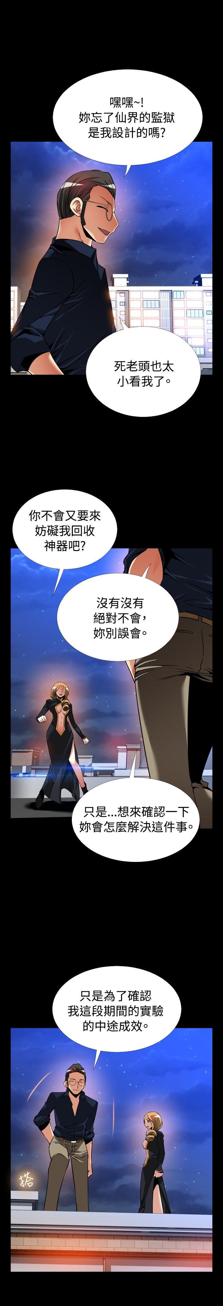 恋爱辅助器 第109話 第17页