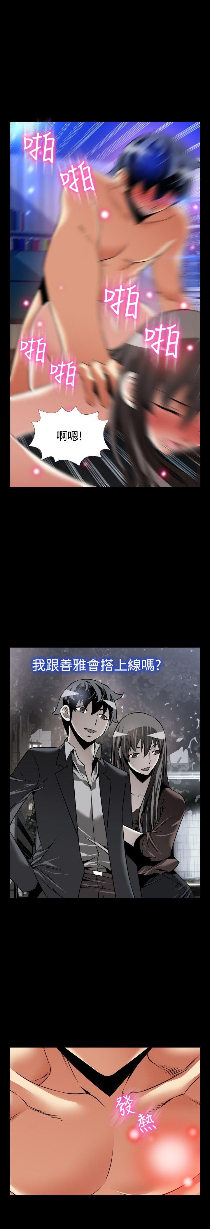 恋爱辅助器 第109話 第23页
