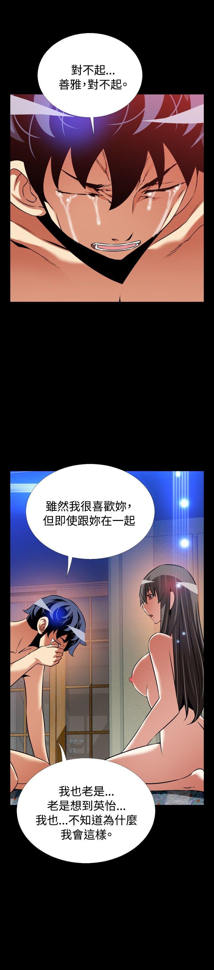 恋爱辅助器 第109話 第28页