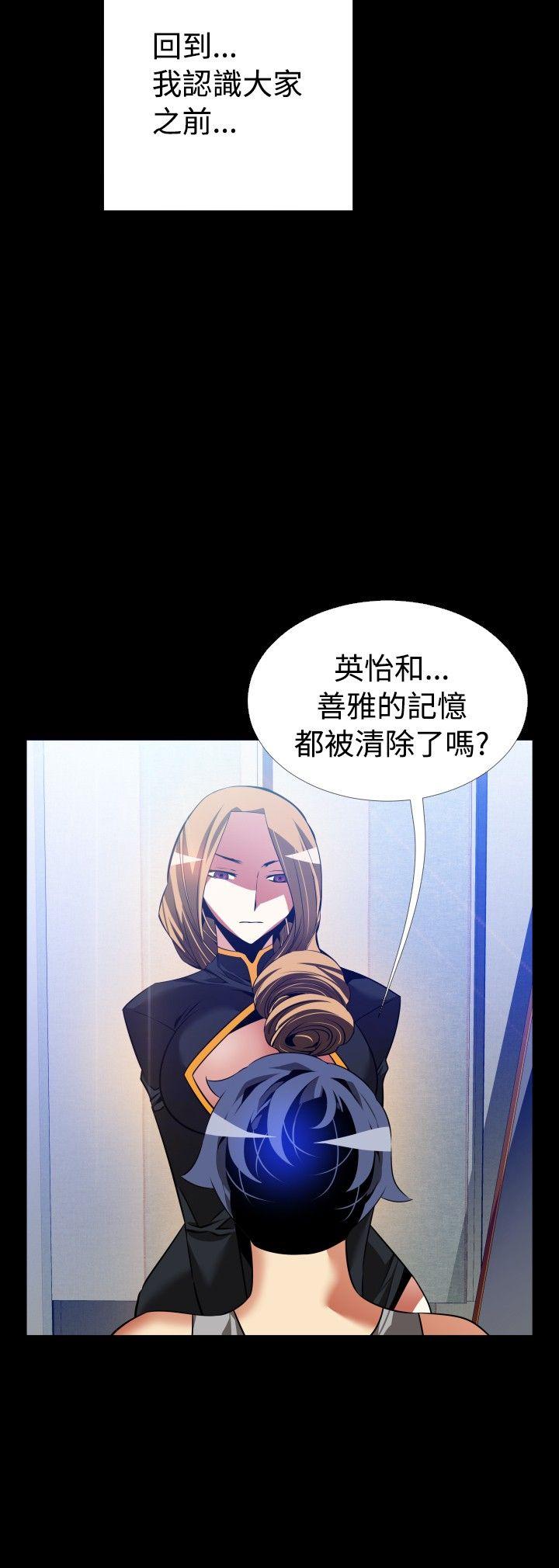 恋爱辅助器 第110話 第10页