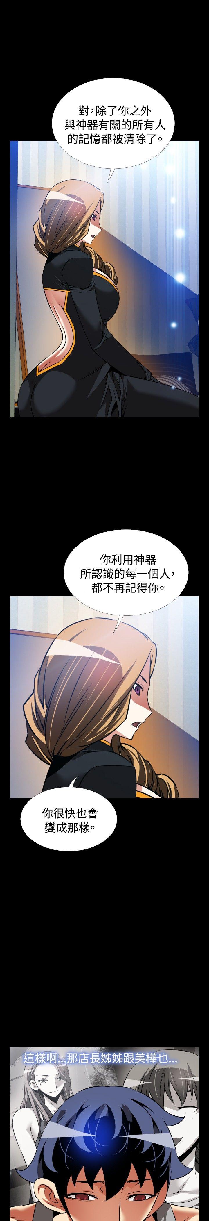 恋爱辅助器 第110話 第11页