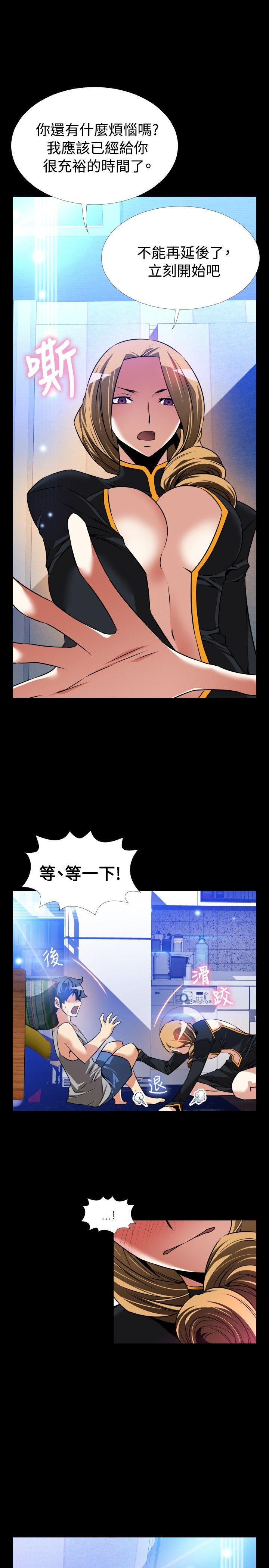恋爱辅助器 第110話 第13页
