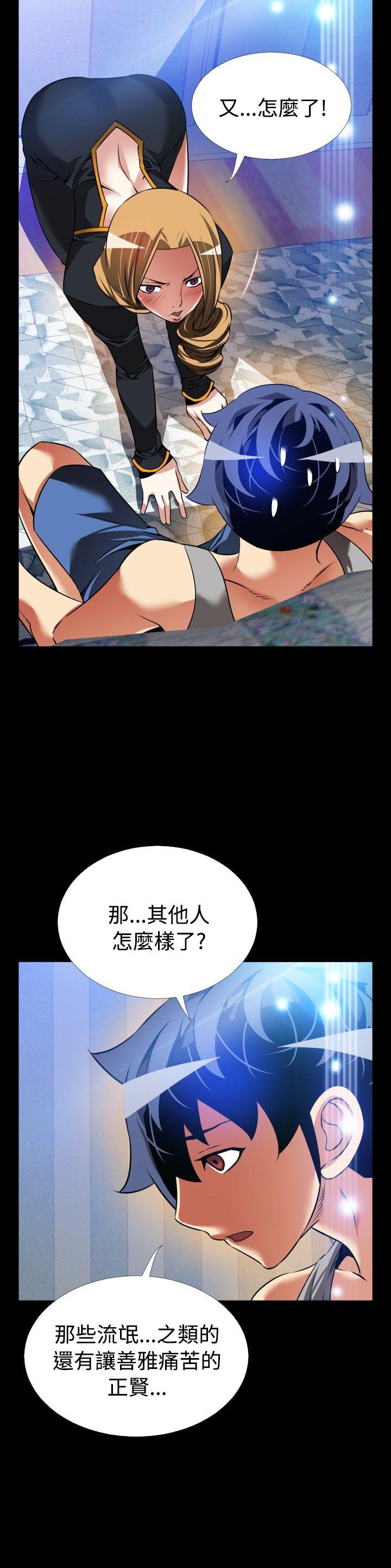 恋爱辅助器 第110話 第14页