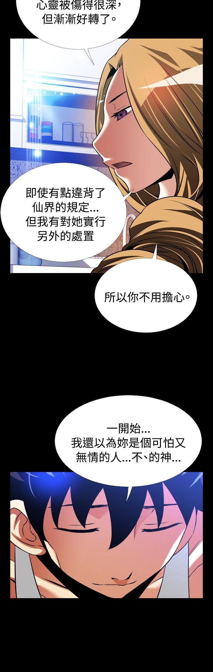 恋爱辅助器 第110話 第18页