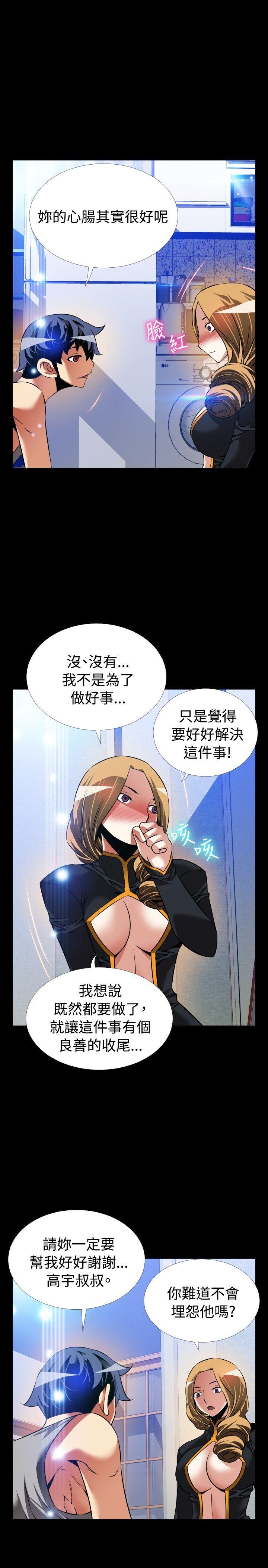 恋爱辅助器 第110話 第19页