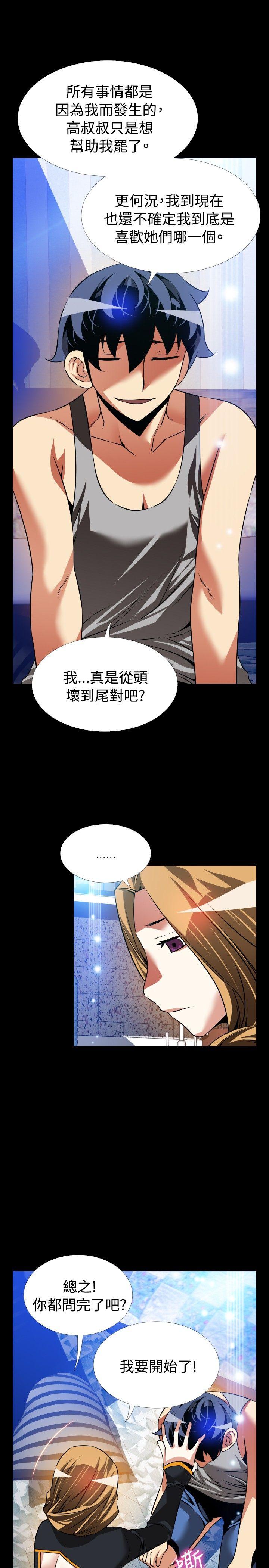 恋爱辅助器 第110話 第21页