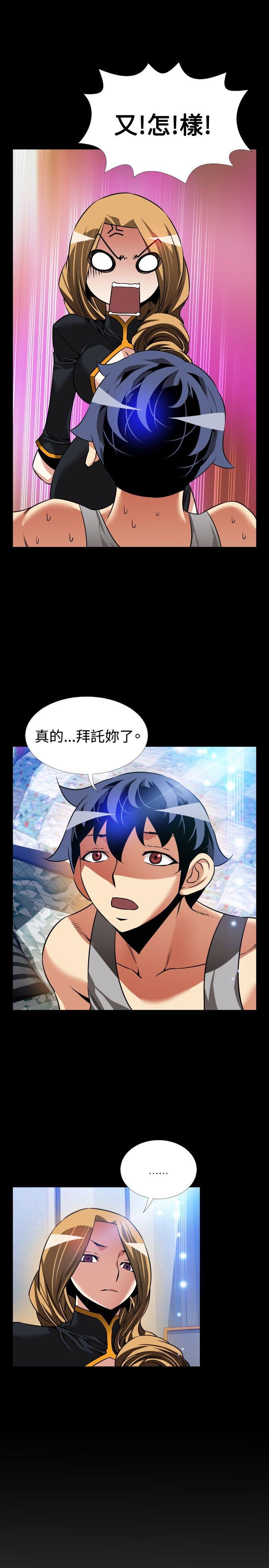 恋爱辅助器 第110話 第23页
