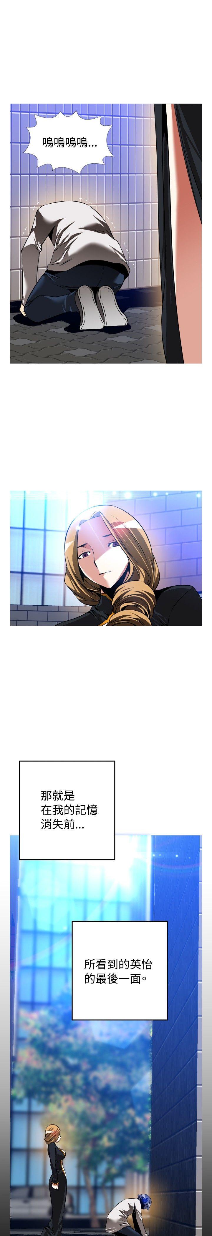 恋爱辅助器 第110話 第33页
