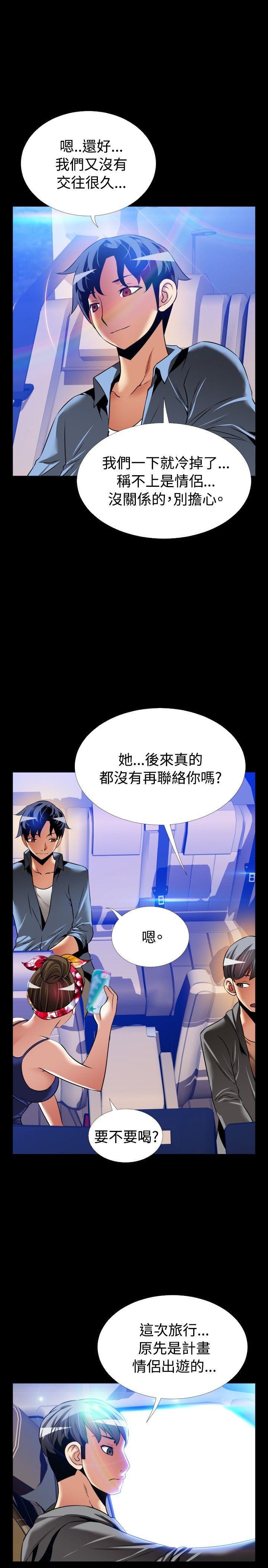 恋爱辅助器 最終話 第5页