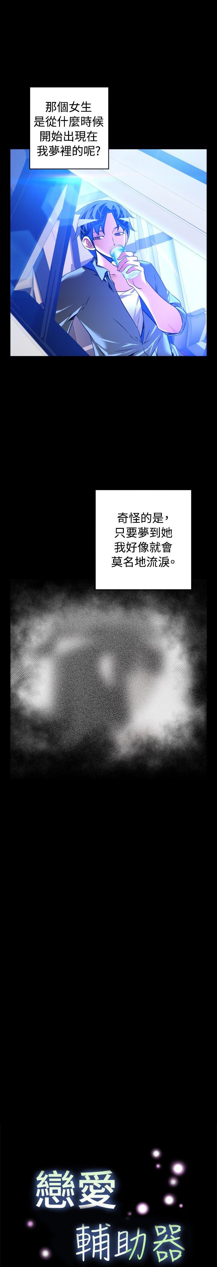 恋爱辅助器 最終話 第7页