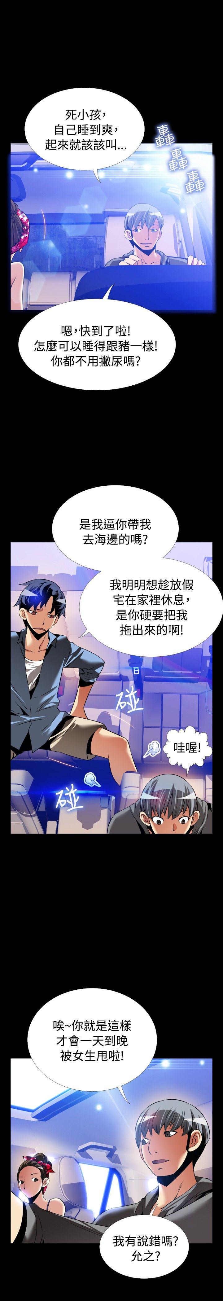 恋爱辅助器 最終話 第3页