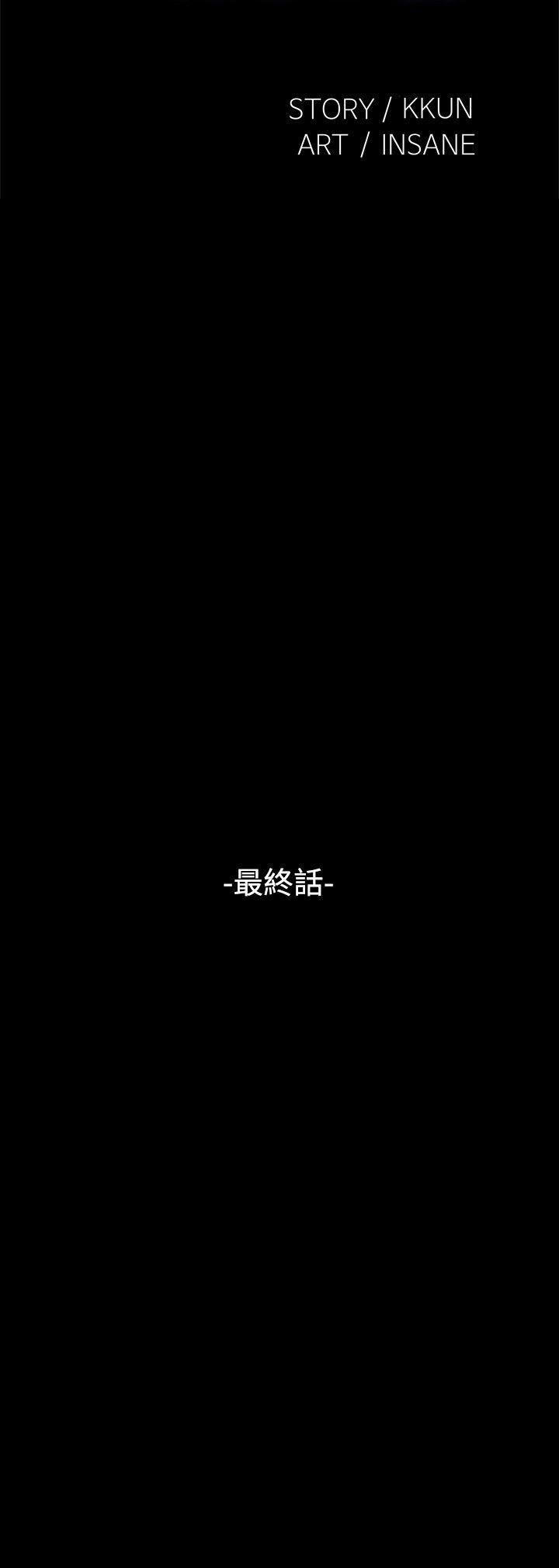 恋爱辅助器 最終話 第8页