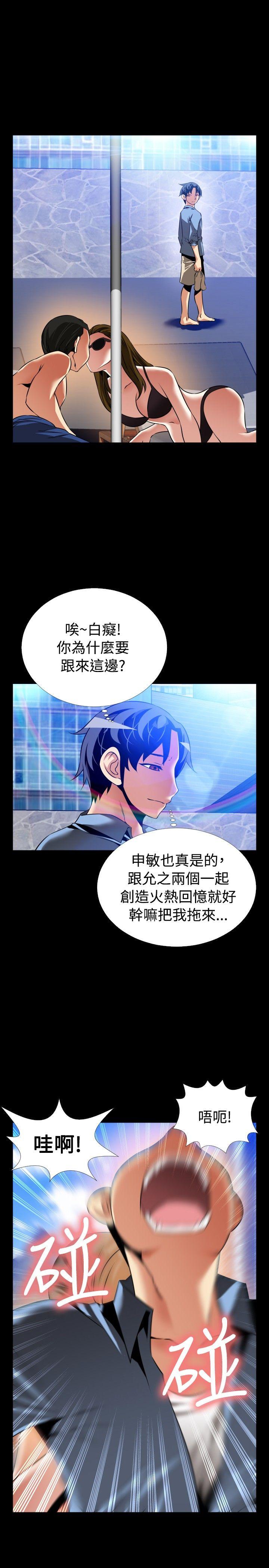 恋爱辅助器 最終話 第17页