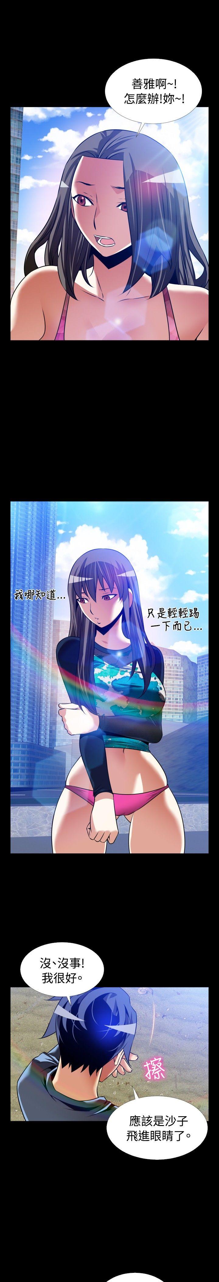 恋爱辅助器 最終話 第29页
