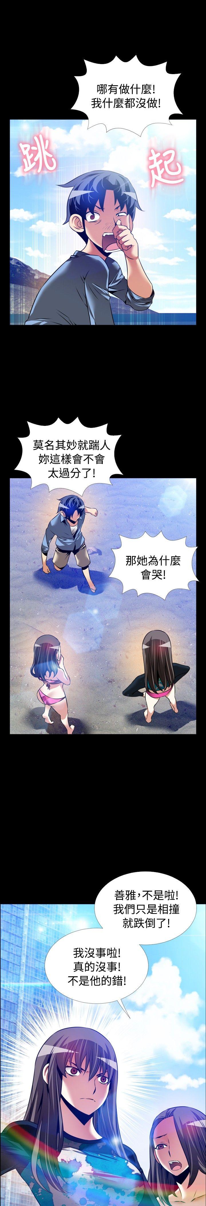 恋爱辅助器 最終話 第25页