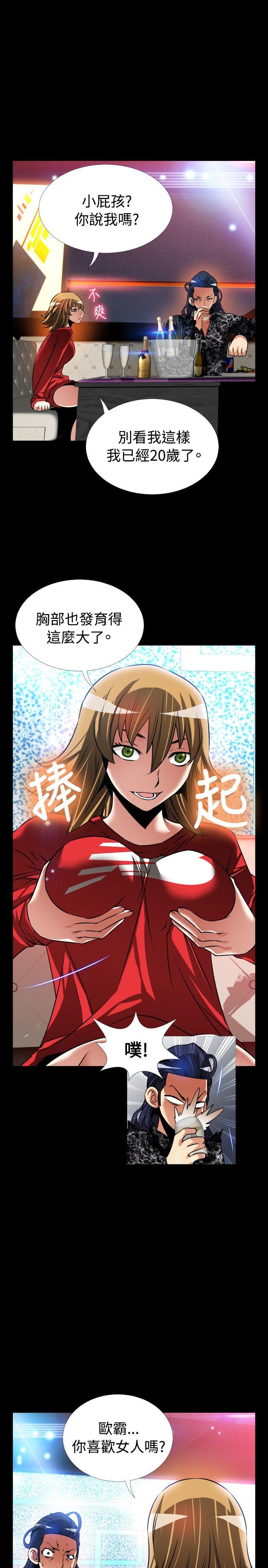 恋爱辅助器 外傳-第2話 第13页