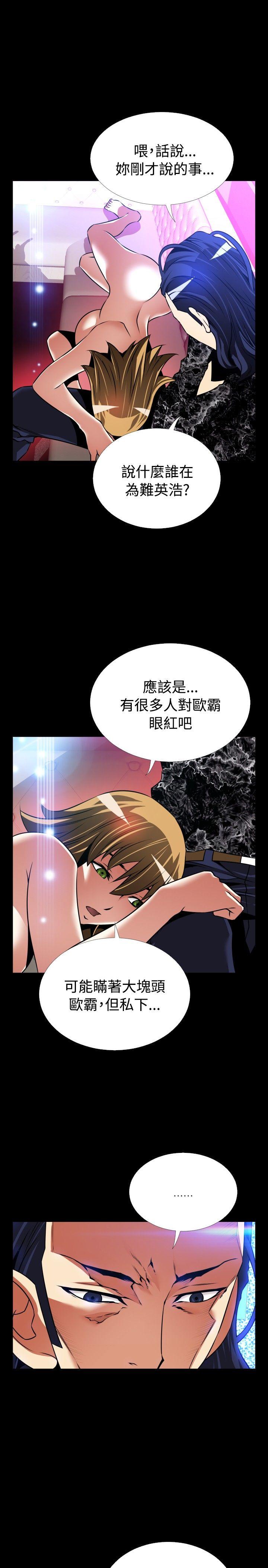 恋爱辅助器 外傳-第3話 第23页