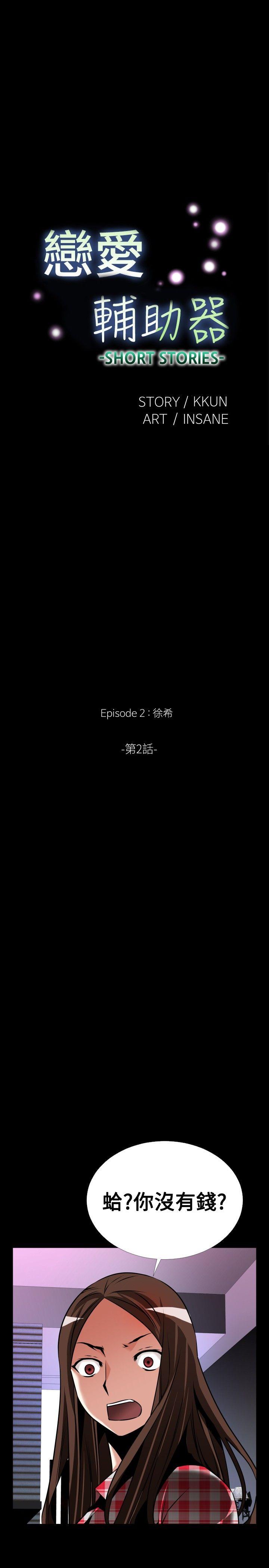 恋爱辅助器 外傳-第8話 第13页
