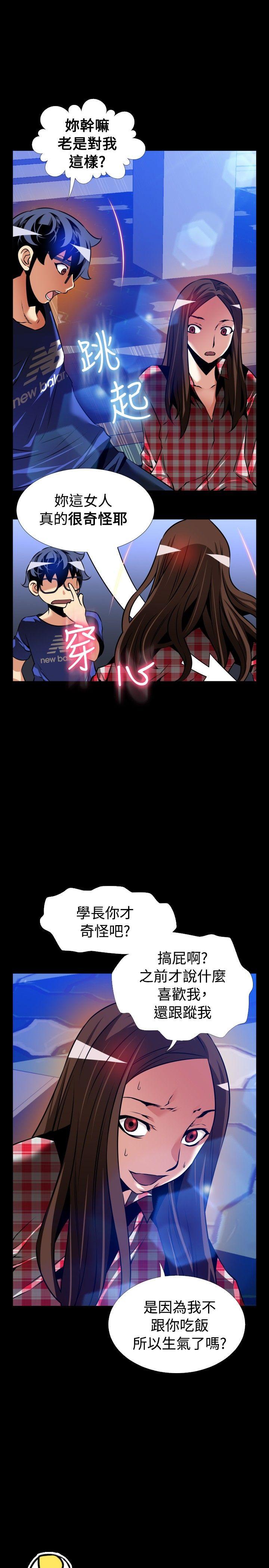 恋爱辅助器 外傳-第8話 第9页