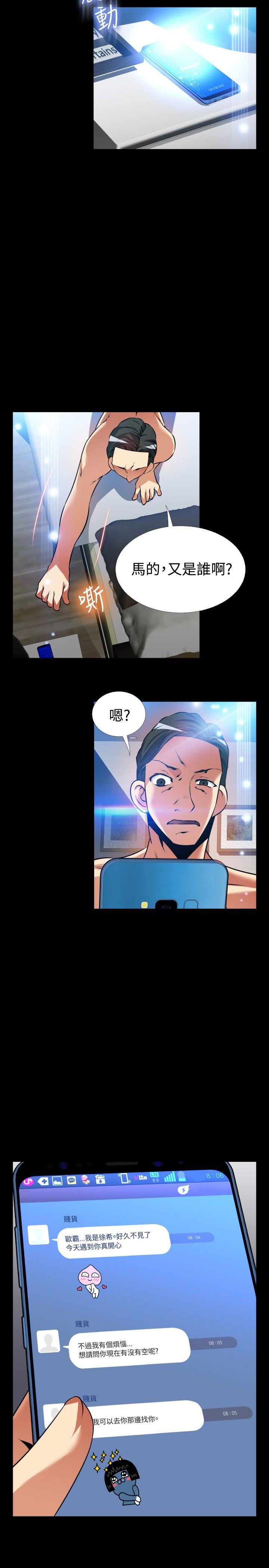 恋爱辅助器 外傳-第9話 第2页