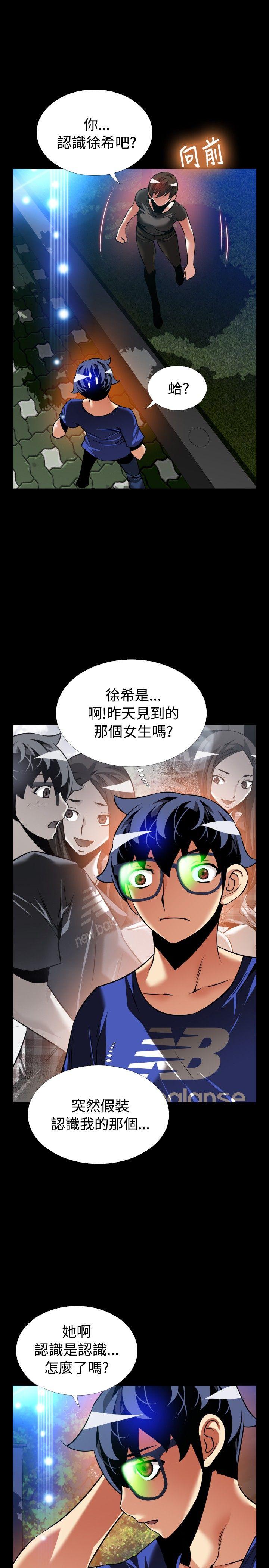 恋爱辅助器 外傳-第9話 第24页