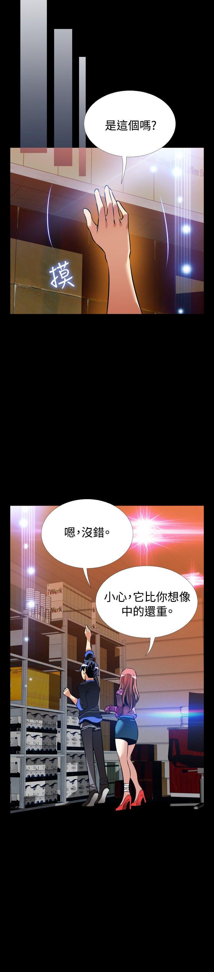 恋爱辅助器 外傳-第13話 第18页