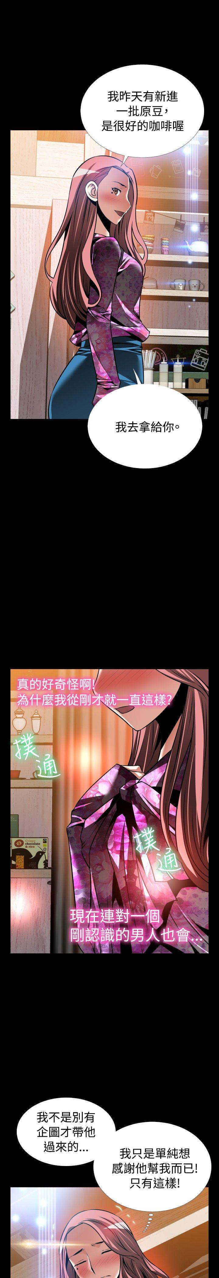 恋爱辅助器 外傳-第13話 第13页