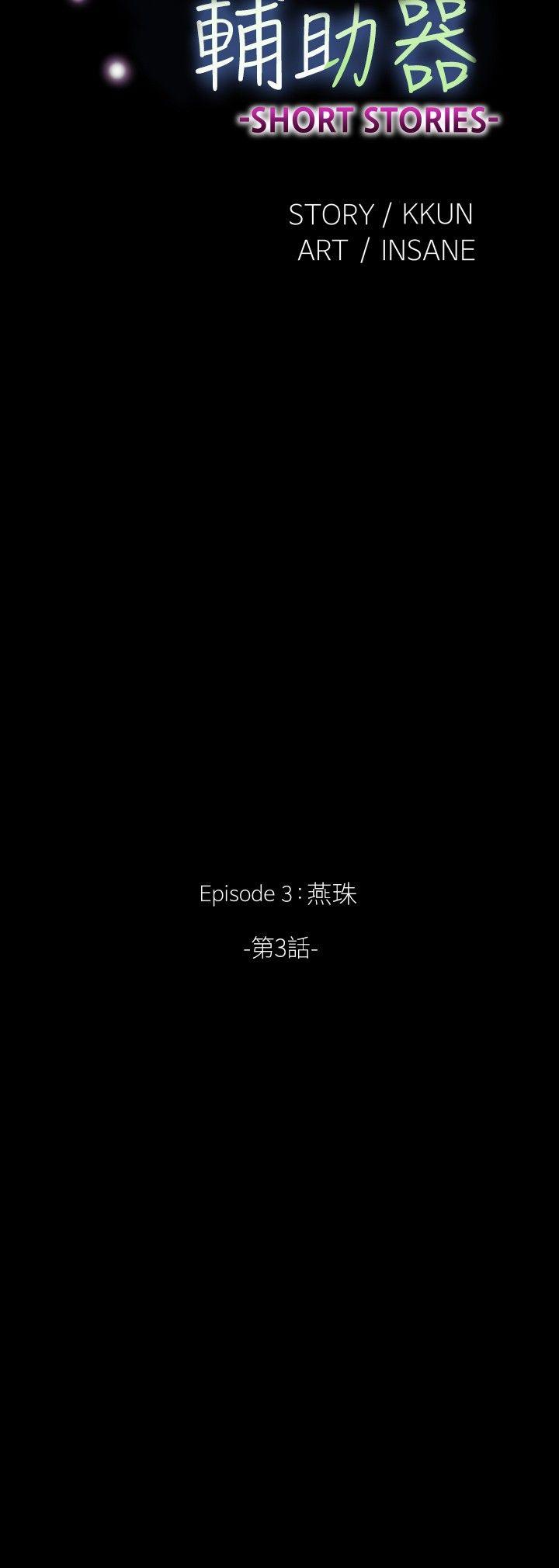 恋爱辅助器 外傳-第14話 第9页