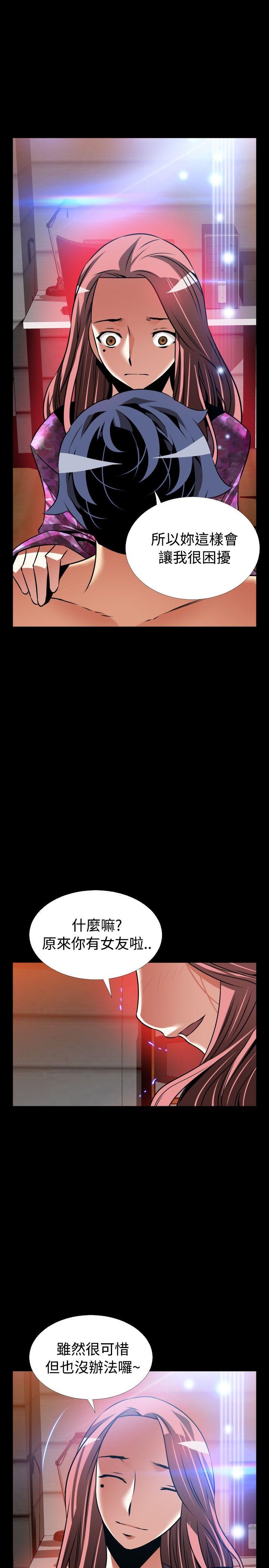 恋爱辅助器 外傳-第14話 第29页