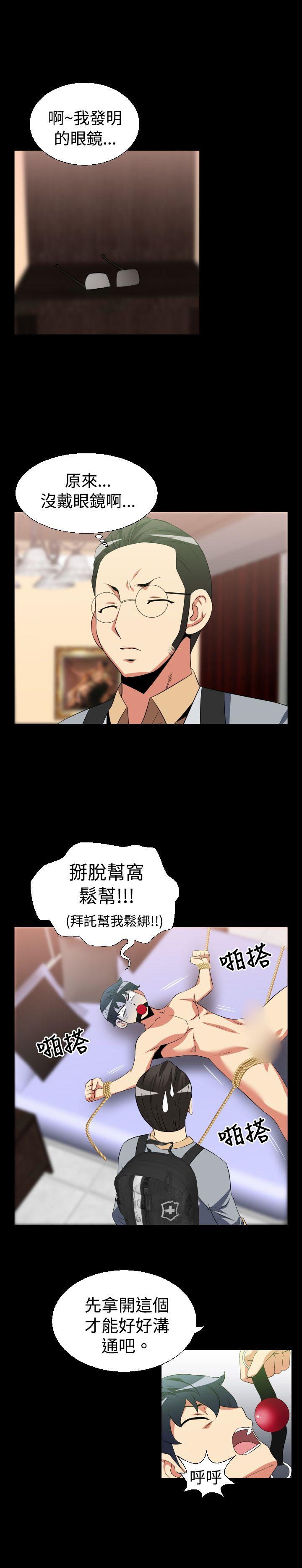 恋爱辅助器 第32話 第4页