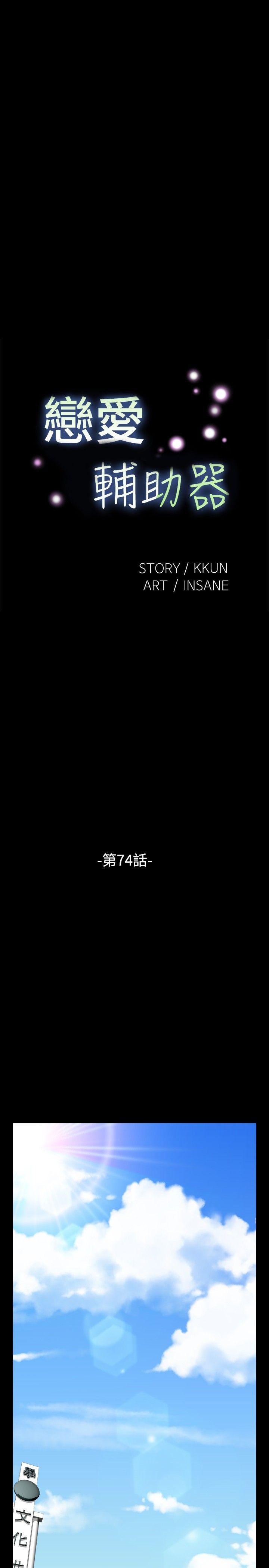 恋爱辅助器 第74話 第3页