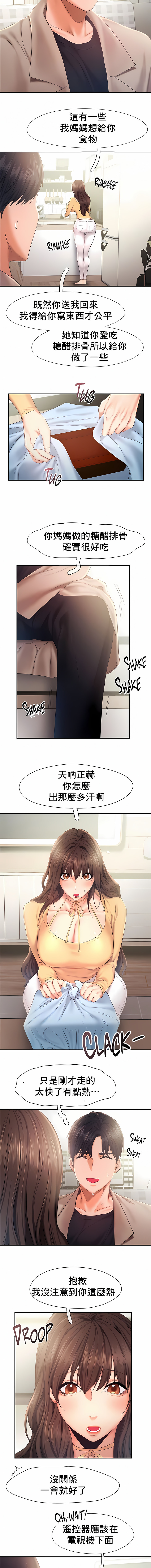 Flying High 第26章 第1页