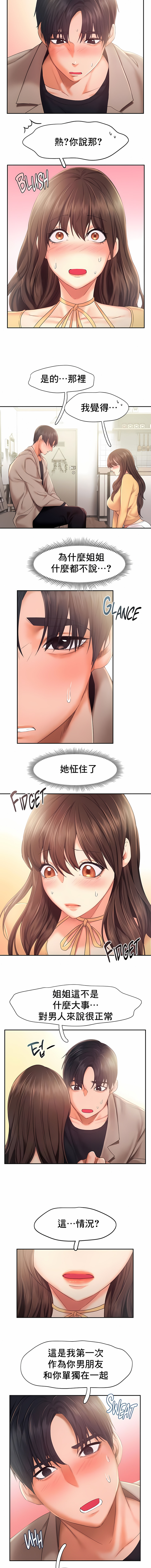 Flying High 第26章 第3页