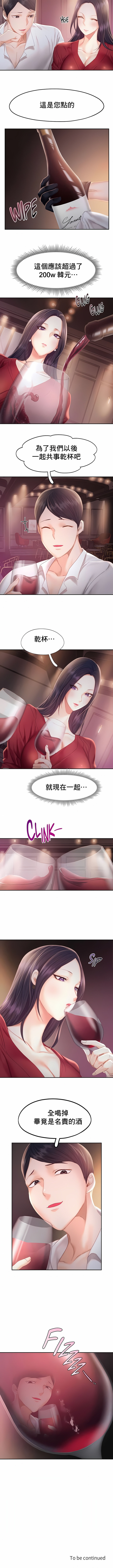 Flying High 第30章 第8页