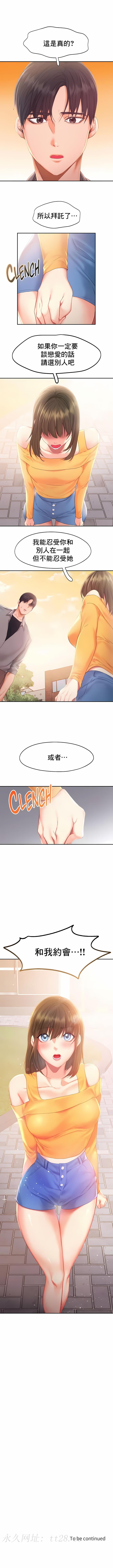 Flying High 第31章 第7页