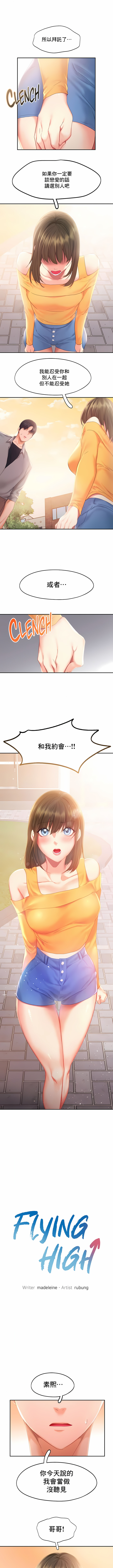 Flying High 第32章 第1页