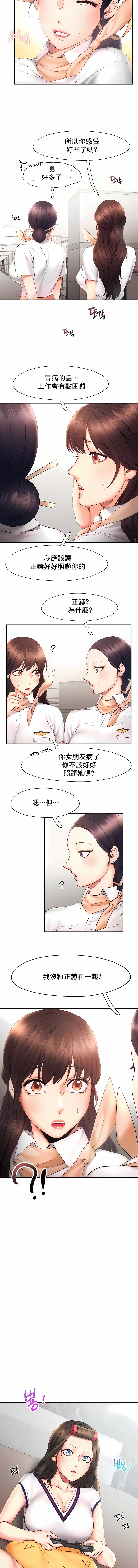 Flying High 第18章 第2页