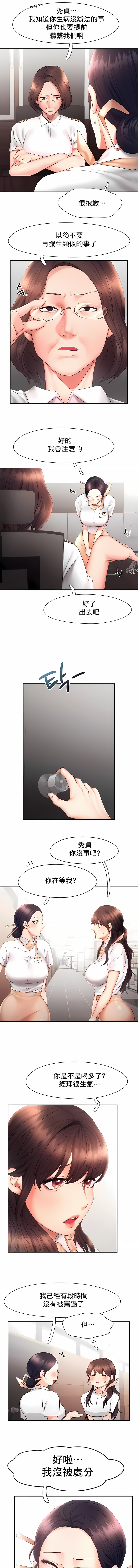 Flying High 第18章 第1页
