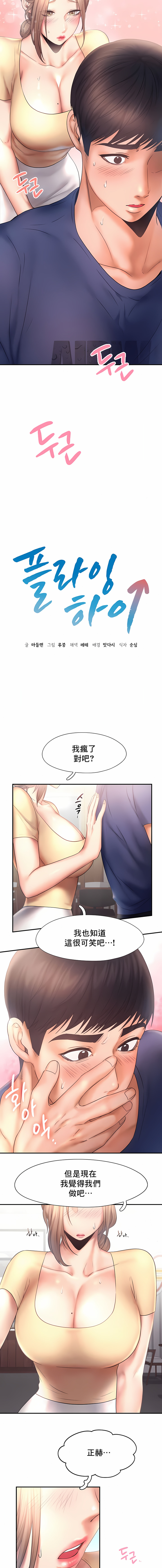Flying High 第10章 第1页
