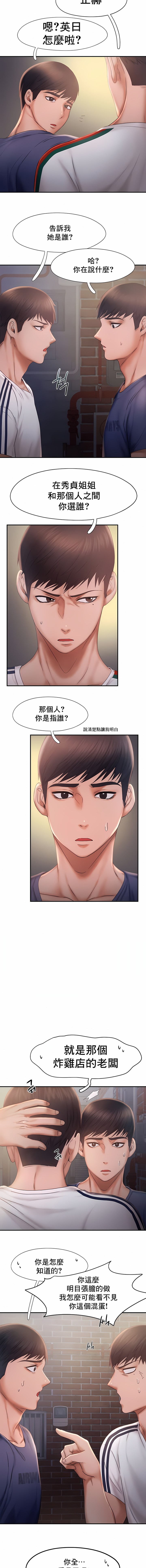 Flying High 第13章 第4页