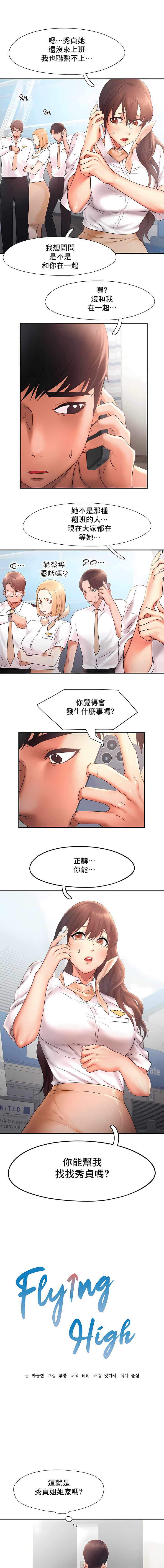 Flying High 第16章 第1页