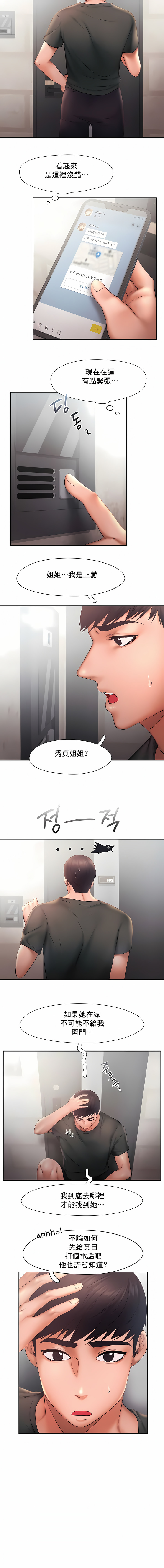 Flying High 第16章 第2页