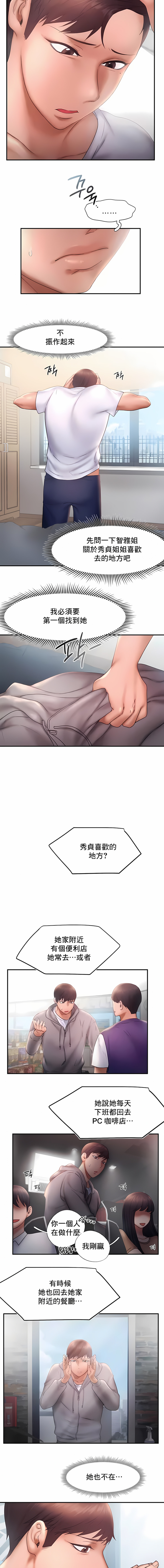 Flying High 第16章 第4页
