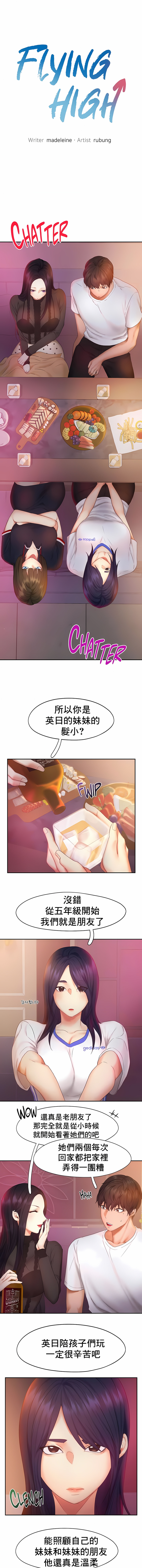 Flying High 第22章 第1页