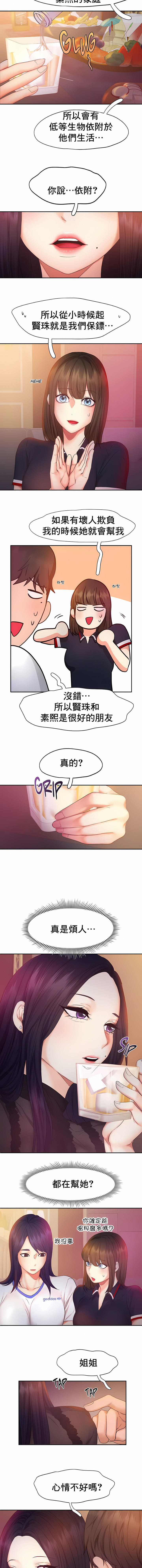 Flying High 第22章 第3页